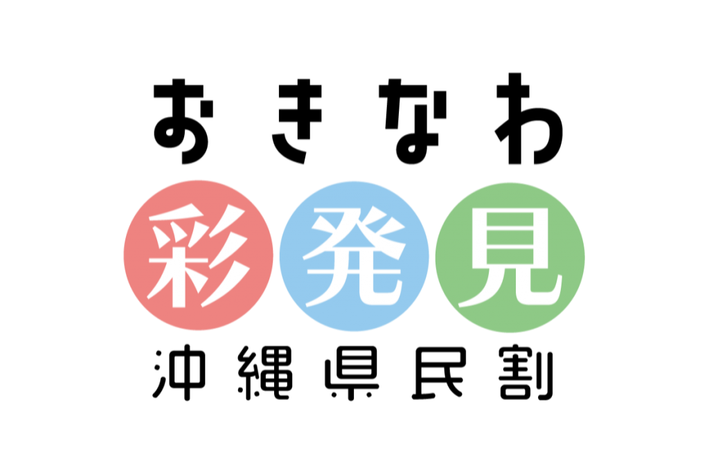 2022福袋】 おきなわ彩発見クーポン おきなわさいはっけん - ショッピング - alrc.asia 2022福袋】 おきなわ彩発見クーポン おきなわさいはっけん - ショッピング - alrc.asia