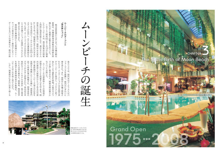 ムーンビーチ 50 周年記念誌