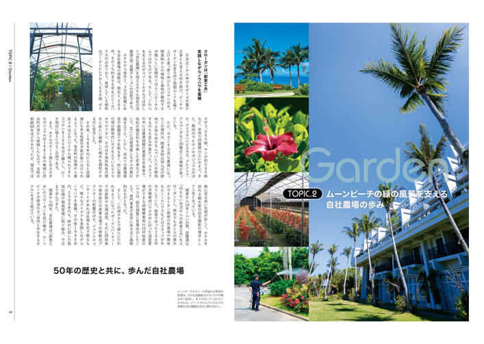 ムーンビーチ 50 周年記念誌